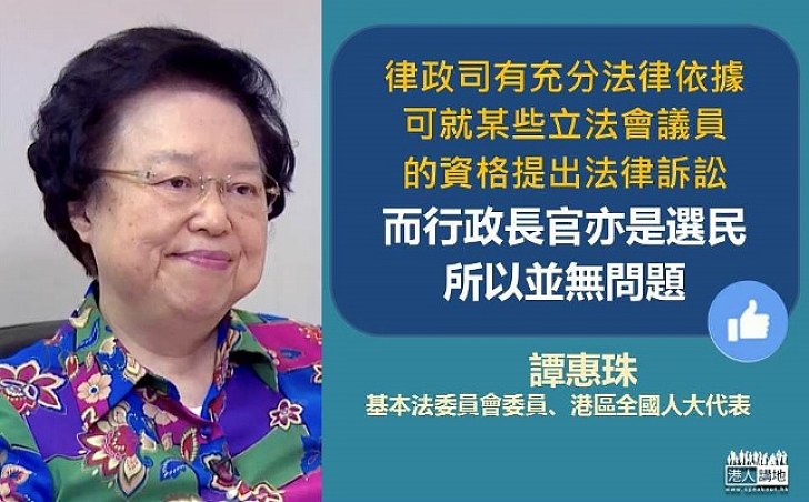 譚惠珠：行政長官亦是選民 提出法律訴訟並無問題