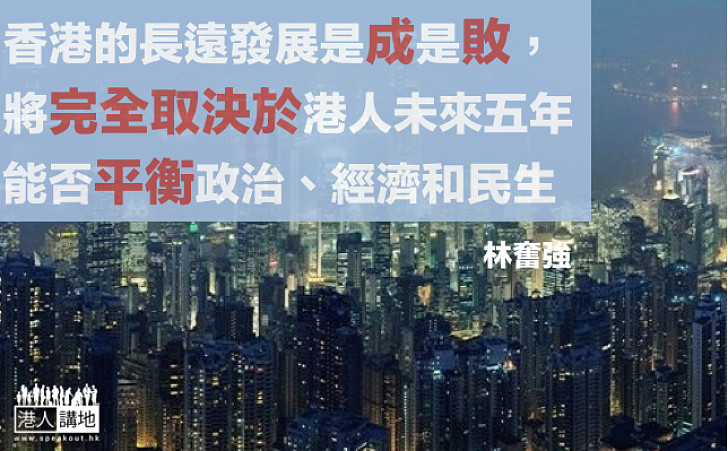 【精選文章】虛耗政治爭拗 港人難翻身