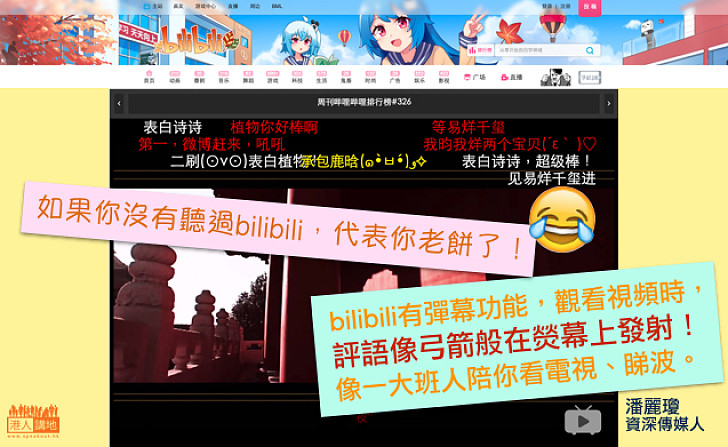 若不知bilibili,代表你老了
