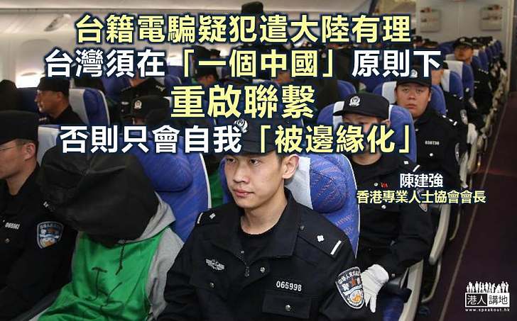 【台灣是中國的一部分】陳建強:「一個中國」原則下 台灣無法回避