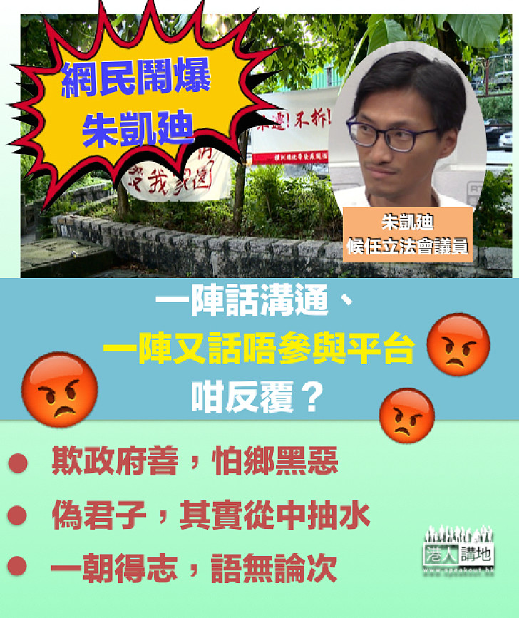 【朱凱廸被批偽君子】聽眾鬧爆:原先覺得佢係真君子 而家佢變咗!欺政府善、怕鄉黑惡!