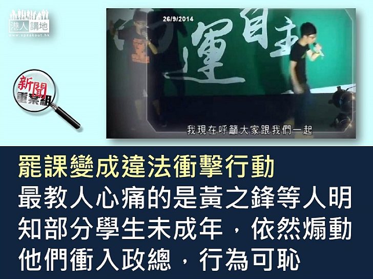 【睇新聞讀歷史】兩年前今日 黃之鋒煽動未成年學生衝擊政總