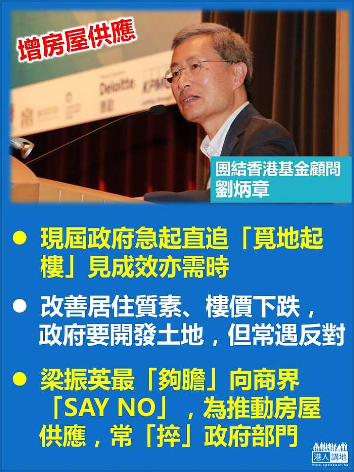 劉炳章：梁振英房屋工作評分 我會給予100分以上   他是過去特首中最「夠膽」向商界「SAY NO」的一個