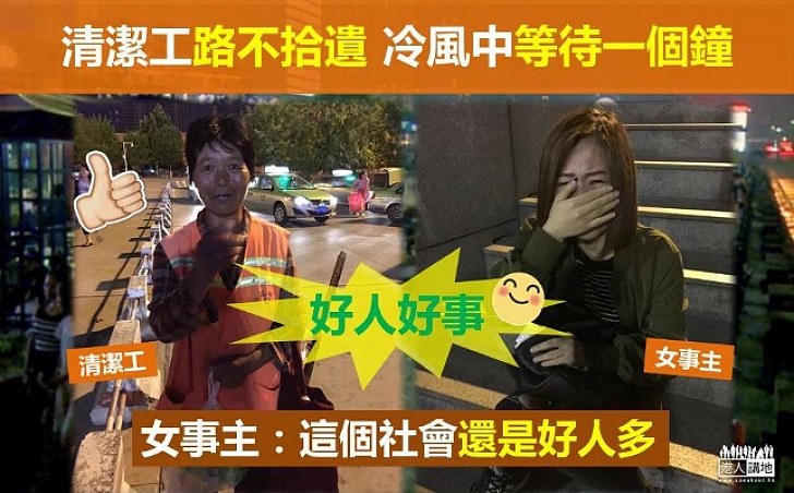 河南清潔工路不拾遺 冷風中等事主取回錢包