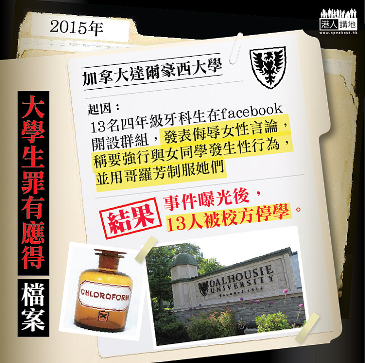 【大學生罪有應得檔案】2015年─13加拿大牙科生侮辱女性