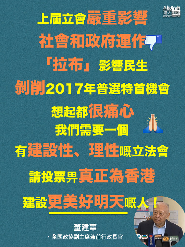 【Vote！】董建華：帶著沉重、嚴肅心情投票 我們需要有建設性、理性的立法會