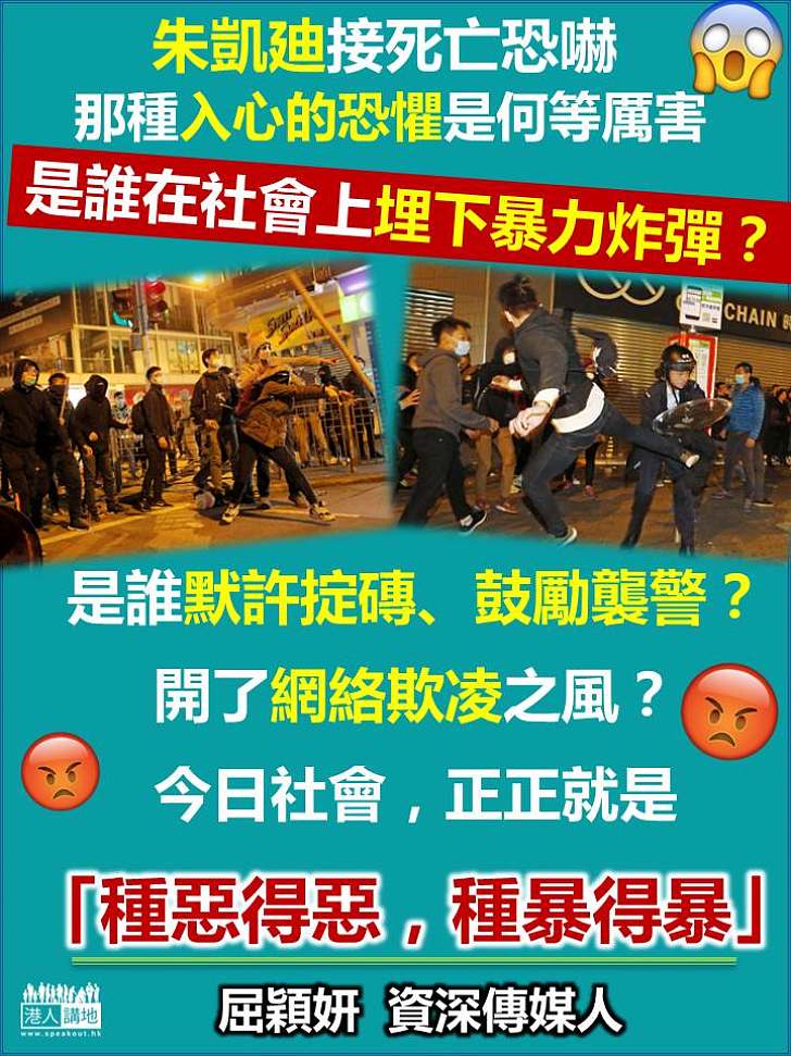 候任議員受威嚇 屈穎妍：今日社會正正就是「種惡得惡、種暴得暴」