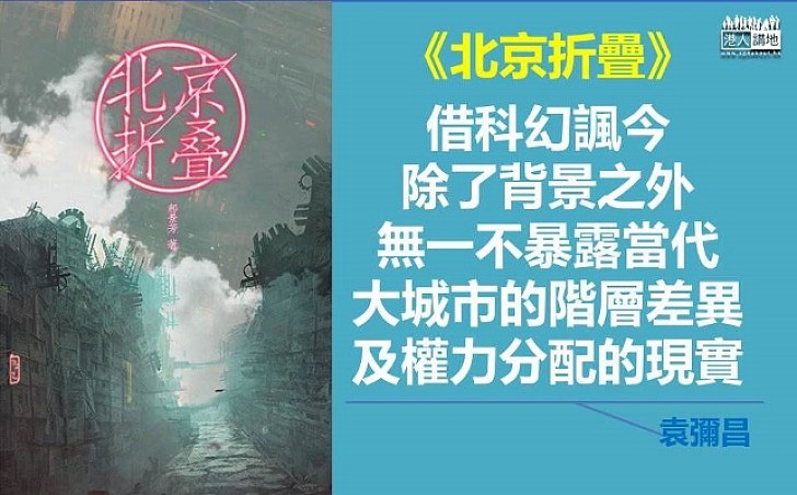 《北京折疊》