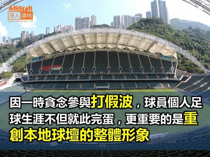 假波再現港足重創