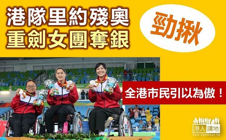 【香港勁揪！】女子重劍團體賽勇奪銀牌  特首祝賀：全港市民引以為傲