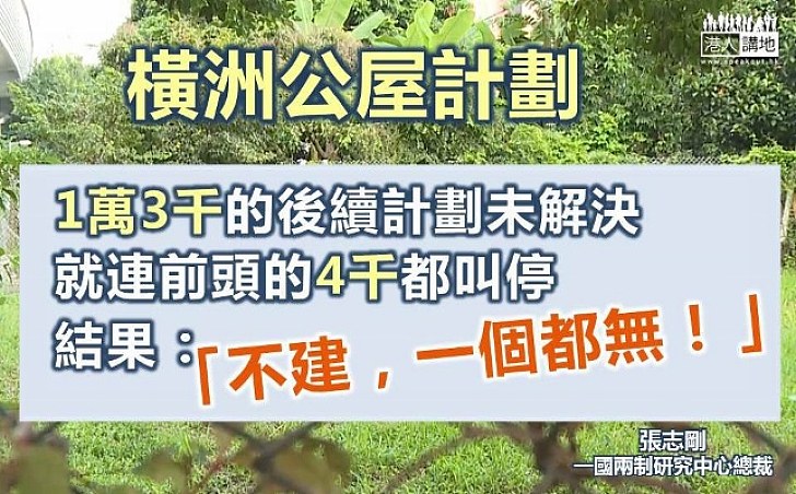 【精選文章】不建一個都無！