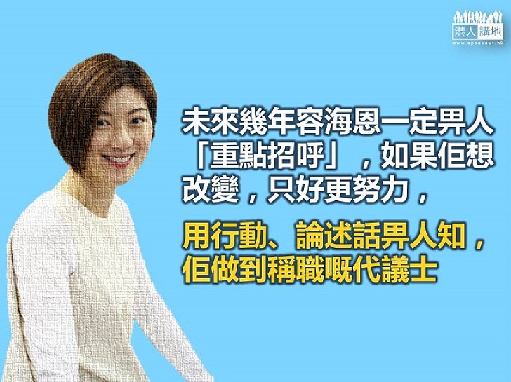 容海恩 路難行