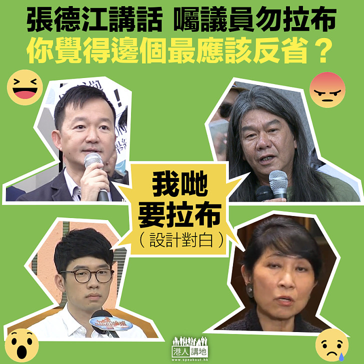 【反立會拉布】張德江：澳門立法會要拒絕拉布、訴諸暴力等不良形象