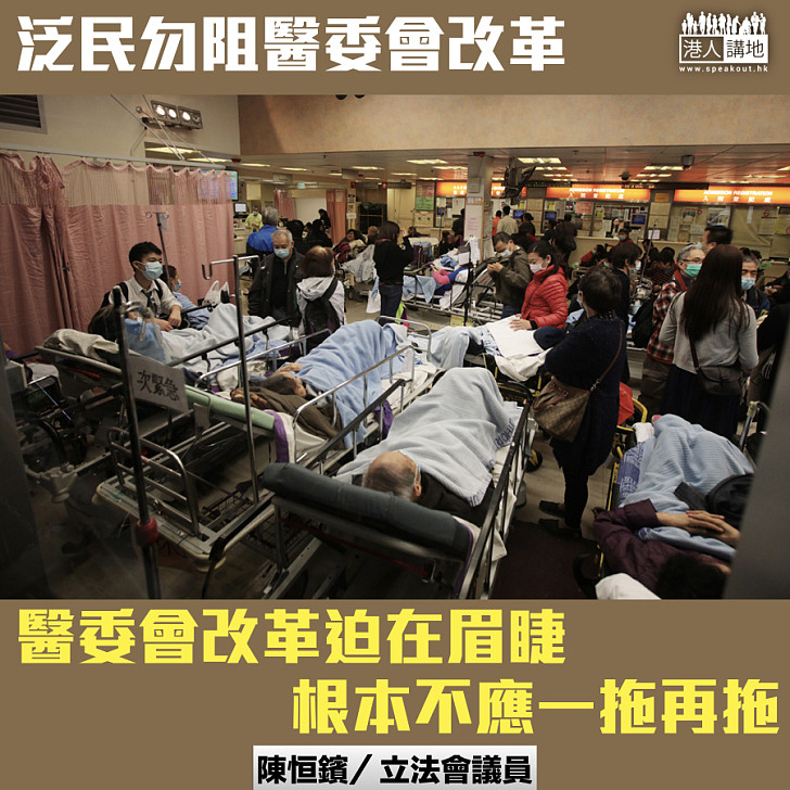 泛民勿阻醫委會改革