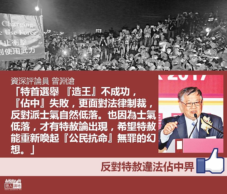 【須負責任】曾淵滄：反對派希望特赦能重新喚起「公民抗命」無罪的幻想