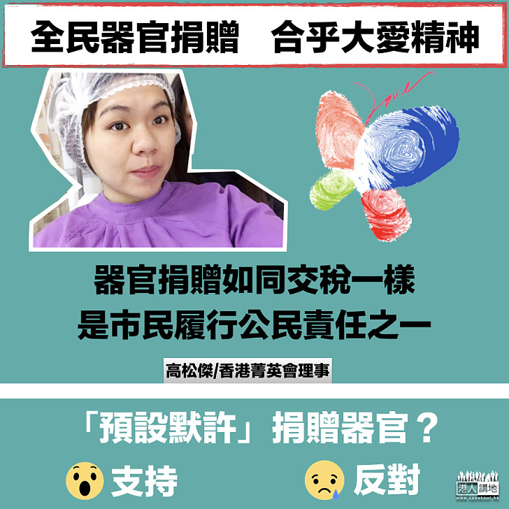【精選文章】全民器官捐贈 合乎大愛精神