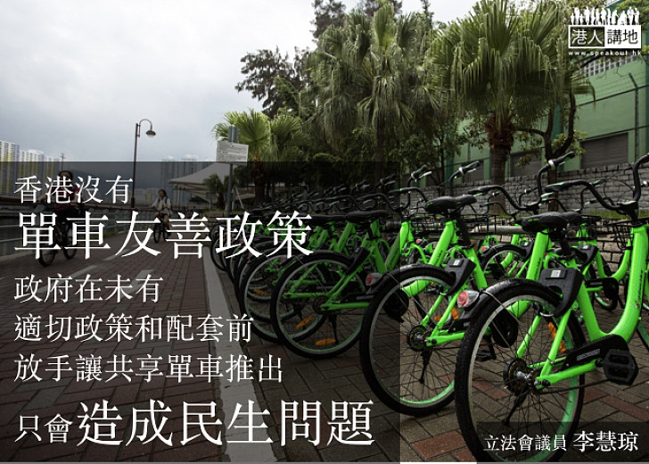 推出共享單車，香港準備好未？