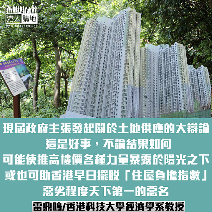 土地用途大辯論十分必要