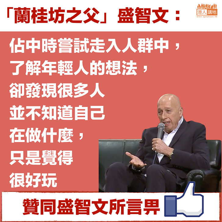 【肺腑之言】盛智文：港人並不需要「港獨」、安居問題急需解決