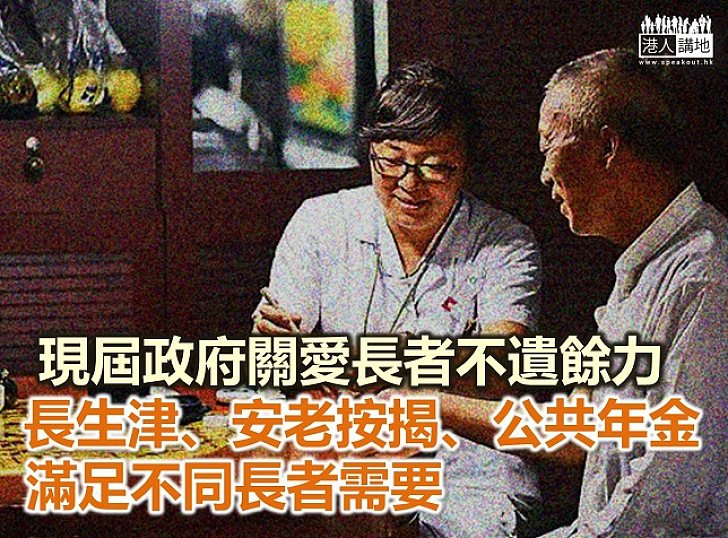  【鐵筆錚錚】公共年金回應中產長者訴求　更見政府關愛