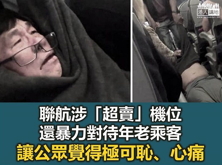 聯合航空的拙劣手法