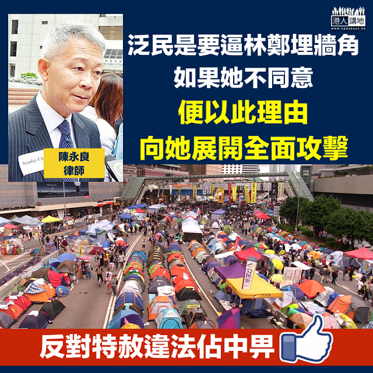 【必須說不】胡志偉妄提特赦佔中 律師陳永良怒斥：絕對是破壞法治