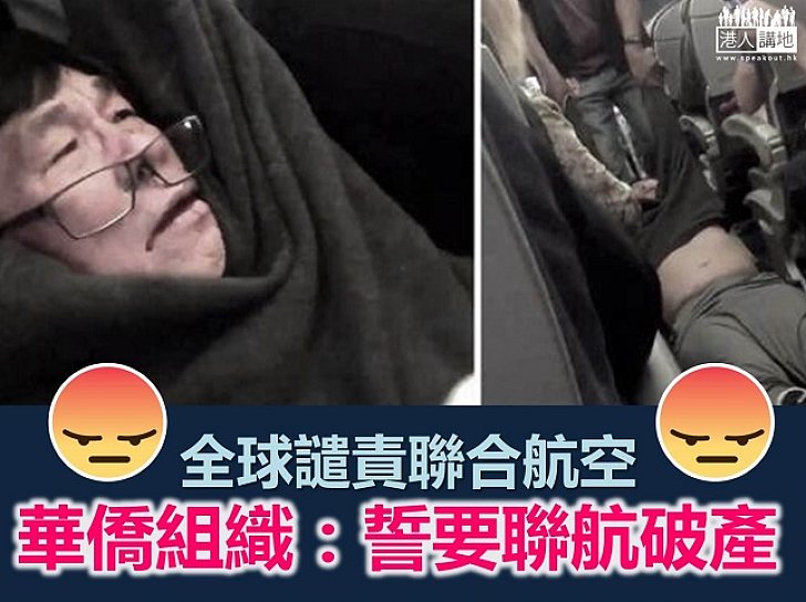 【全球譴責】華僑發起抵制 矢要聯合航空破產