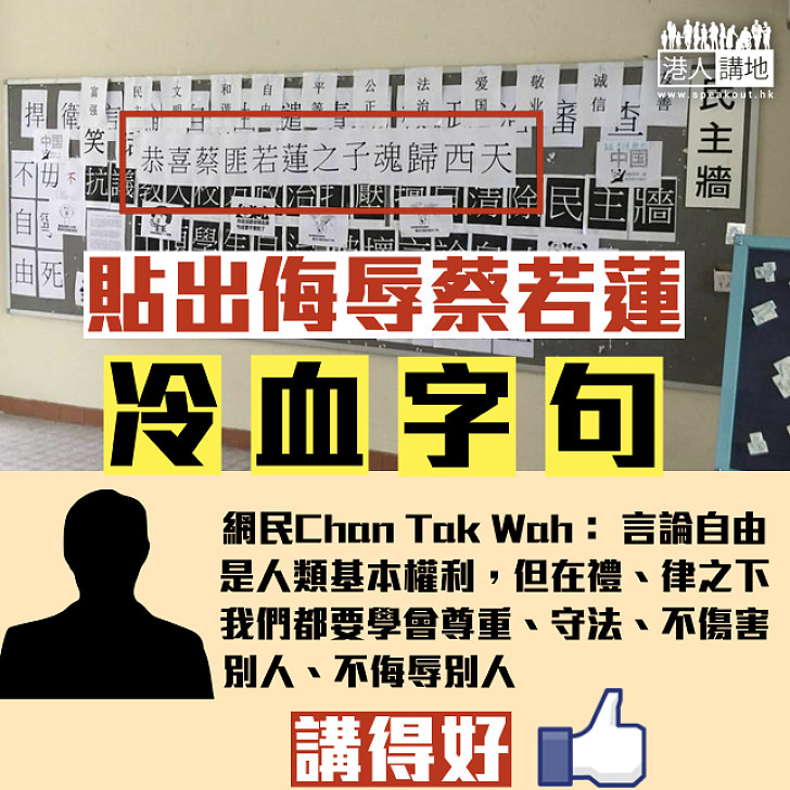 【直斥其非】網民回應民主牆風波 :言論自由都要尊重、守法