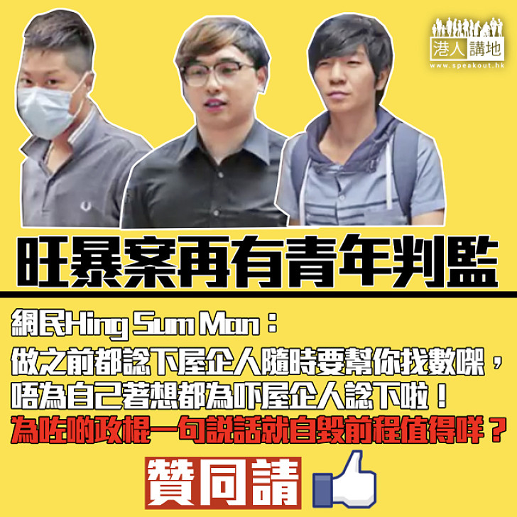 【自毀前程】網民勸喻年輕人：為咗啲政棍一句說話就自毀前程值得咩？