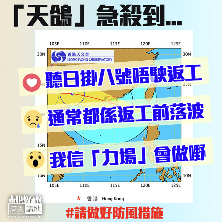 【打風？】「天鴿」急殺到...