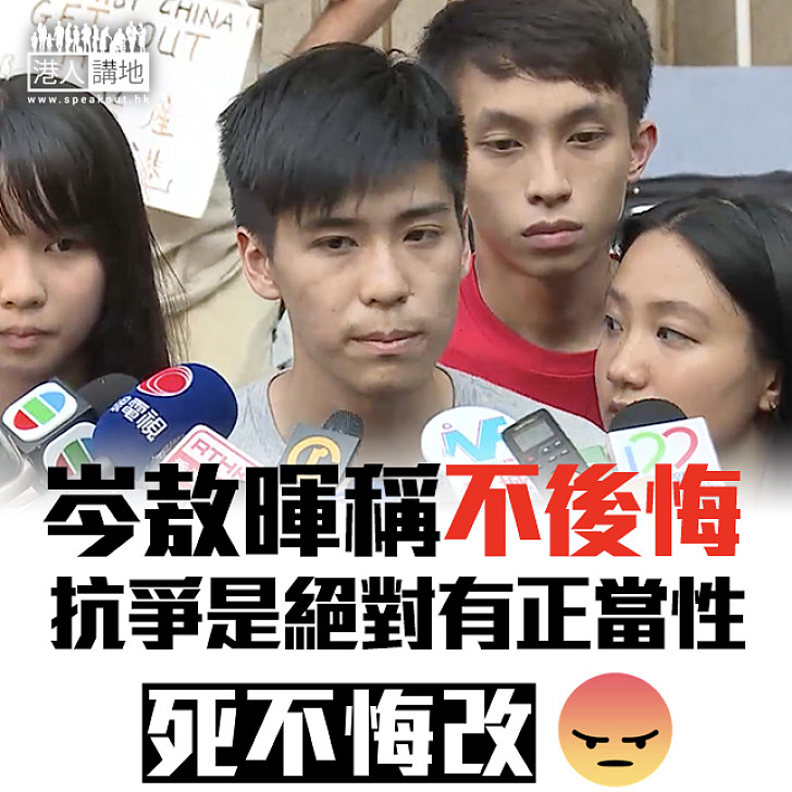【死不悔改】岑敖暉稱不後悔 抗爭是絕對有正當性