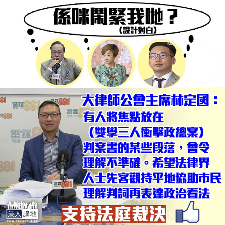 【仗義執言】有人亂噏判決滲入政治因素？ 林定國：法治是香港寶貴資產，不應受這些言論破壞
