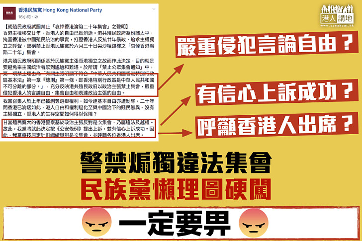 【無視法紀】警禁煽獨違法集會 民族黨懶理圖硬闖