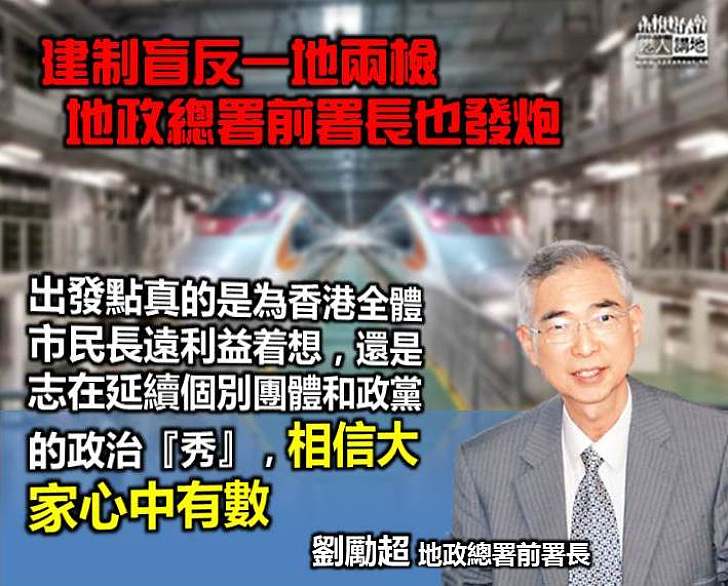 【動機明顯】劉勵超:出發點真的是為香港全體市民長遠利益着想 還是志在延續個別團體和政黨的政治「秀」 相信大家心中有數