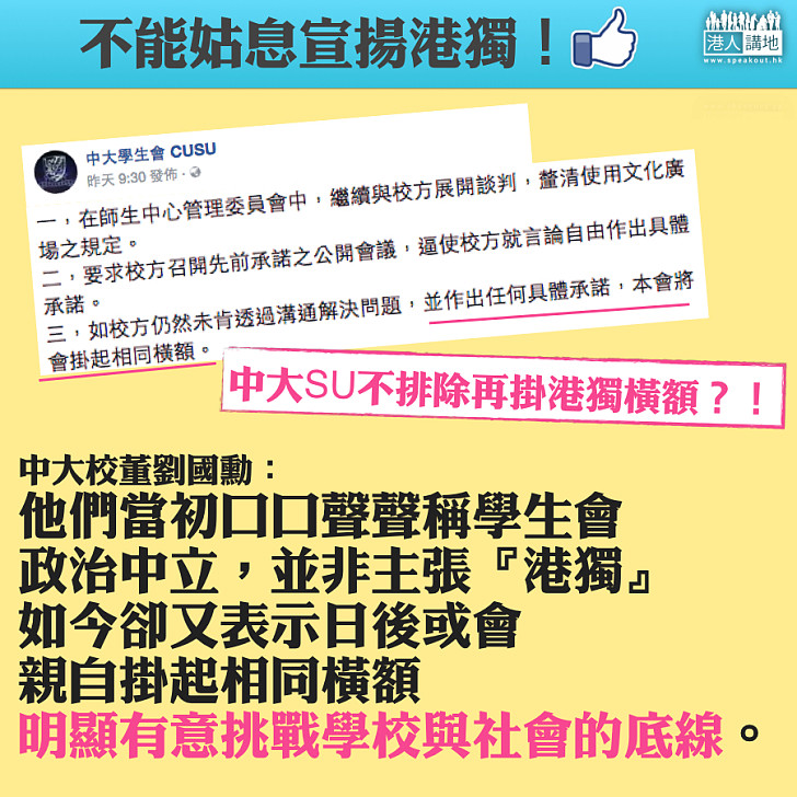 【唔傾即再掛】中大學生會要求公開會議  劉國勳：施壓言論是「小學雞」