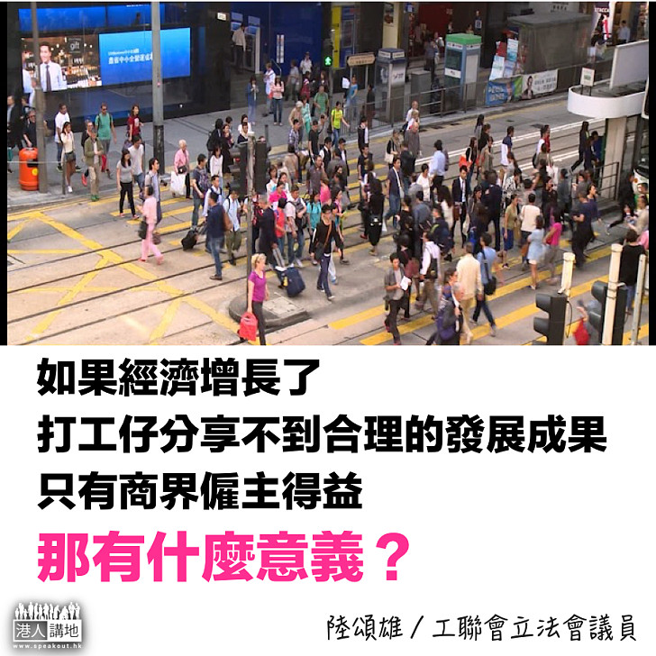 經濟增長為了誰？