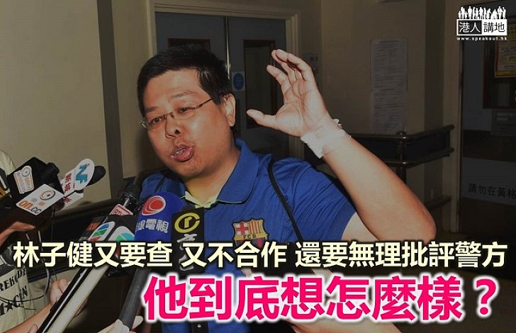 【鐵筆錚錚】要人查，又唔肯合作，想點？