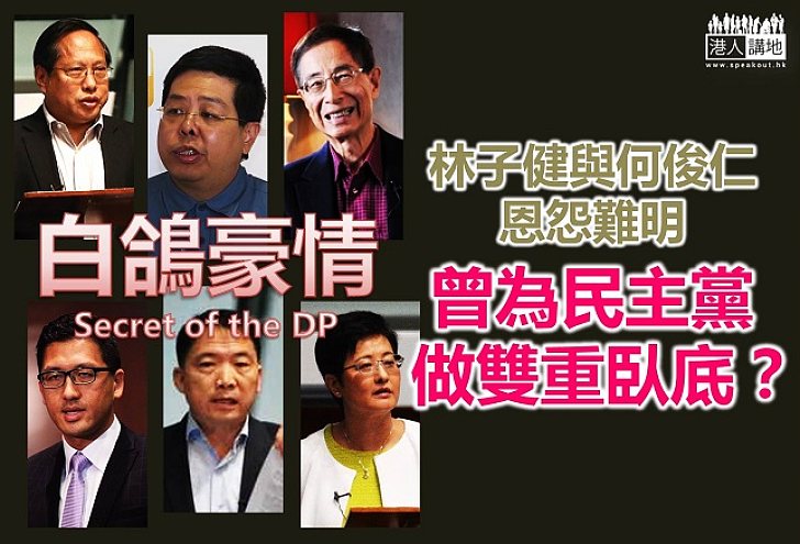 【恩怨情仇?】林子健為何俊仁做「臥底」被出賣?