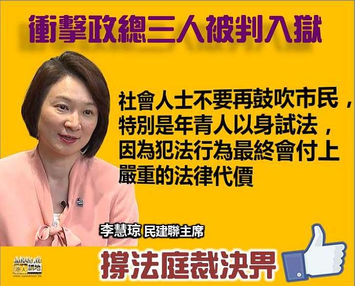  【衝擊政總三人被判入獄】李慧琼：判決向為社會發出正確的法治訊息