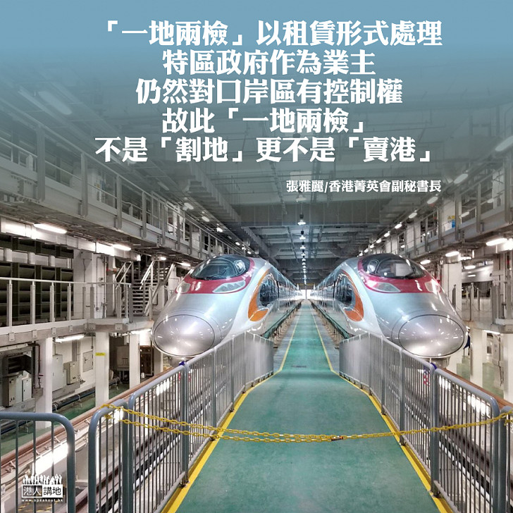 「一地兩檢」盲目反對之謬誤