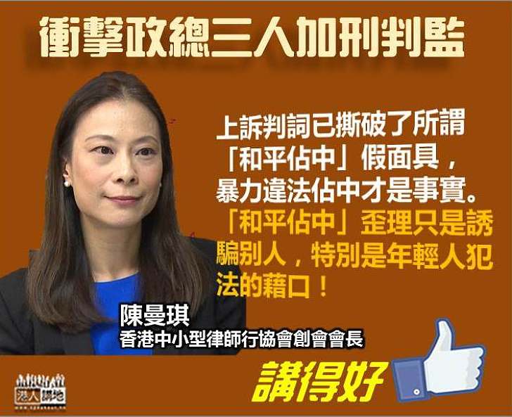 【有理有據】陳曼琪:上訴判詞已撕破了所謂「和平佔中」假面具