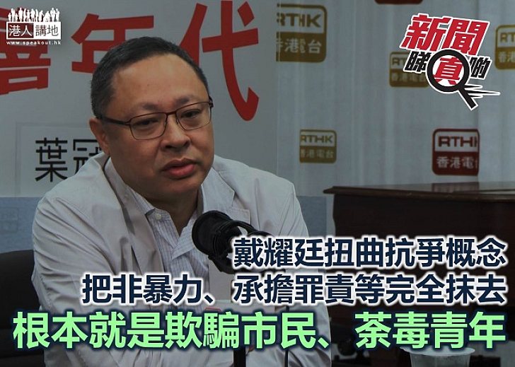 【新聞睇真啲】真正公民抗命 豈會逃避罪責?