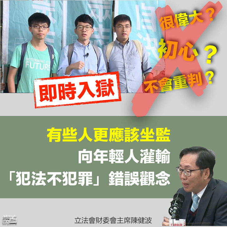 【一矢中的】陳健波：有些人破壞香港法治基石更應該坐監