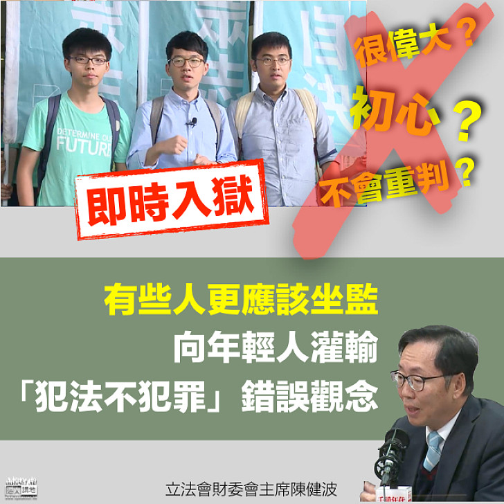 【一矢中的】陳健波:有些人破壞香港法治基石更應該坐監