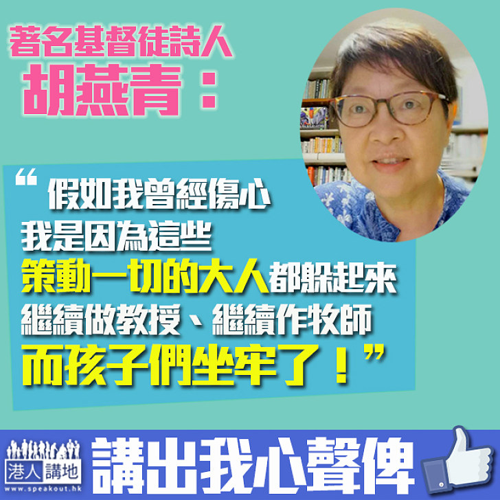 【肺腑之言】胡燕青：用了暴力就該直接面對、否則沒有公民抗命的胸襟