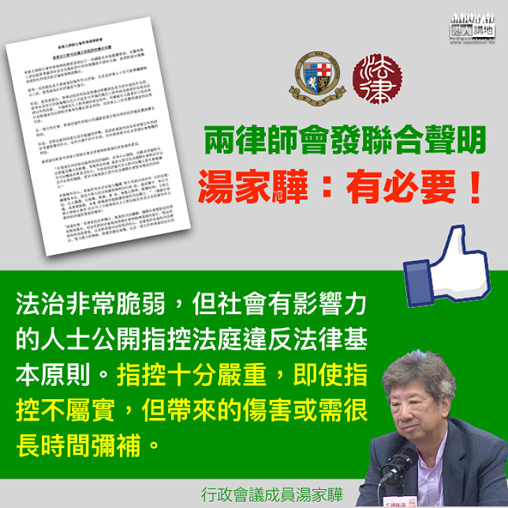 【正言厲色】湯家驊：無理指控法庭傷害法治 或需很長時間彌補