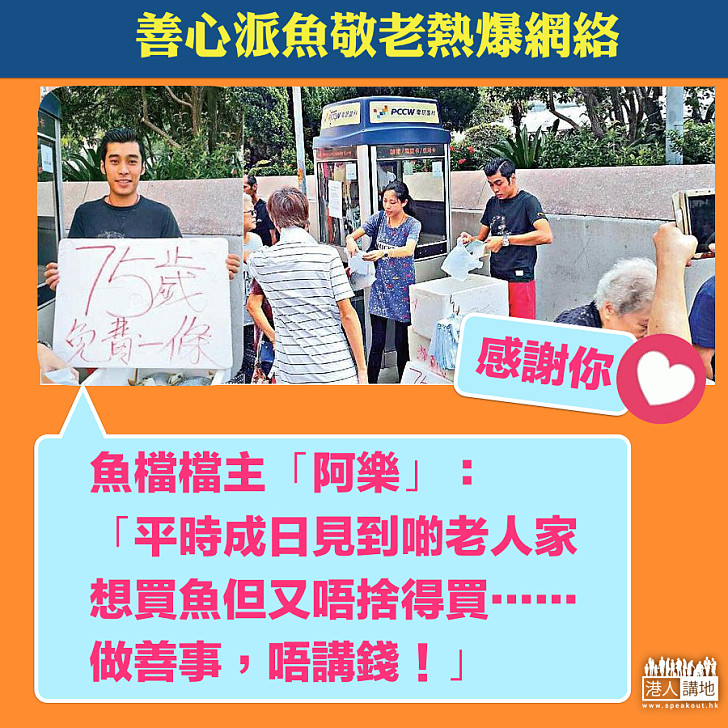 【中秋好事】大派1000條黃立鯧 魚販阿樂:「做善事,唔講錢!」