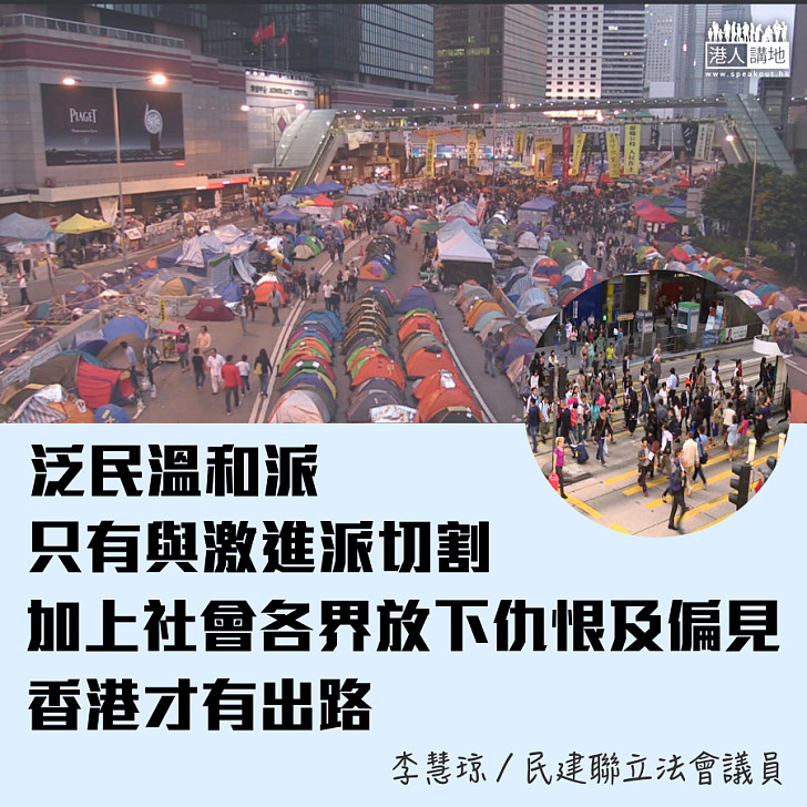 寫在違法「佔中」三周年