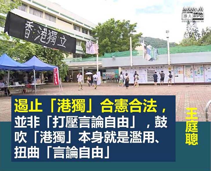 以行動遏止「港獨」 讓政治遠離校園	