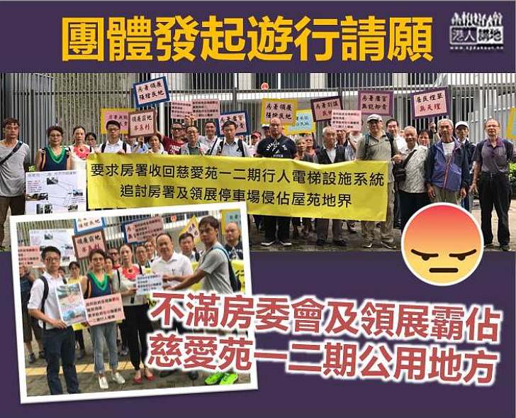 【揭露真相】陳曼琪:房委會及領展霸佔慈愛苑一二期公用地方 冀特首跟進
